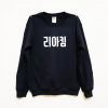 Custom Korean Name Sweatshirt